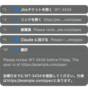画面右下に出た候補。Jiraチケットを開く・リンクを開く・総置換・Claude に投げるの1行ずつの候補と ⌃番号、いちばん下に原文と訳文を並べた翻訳のパネル