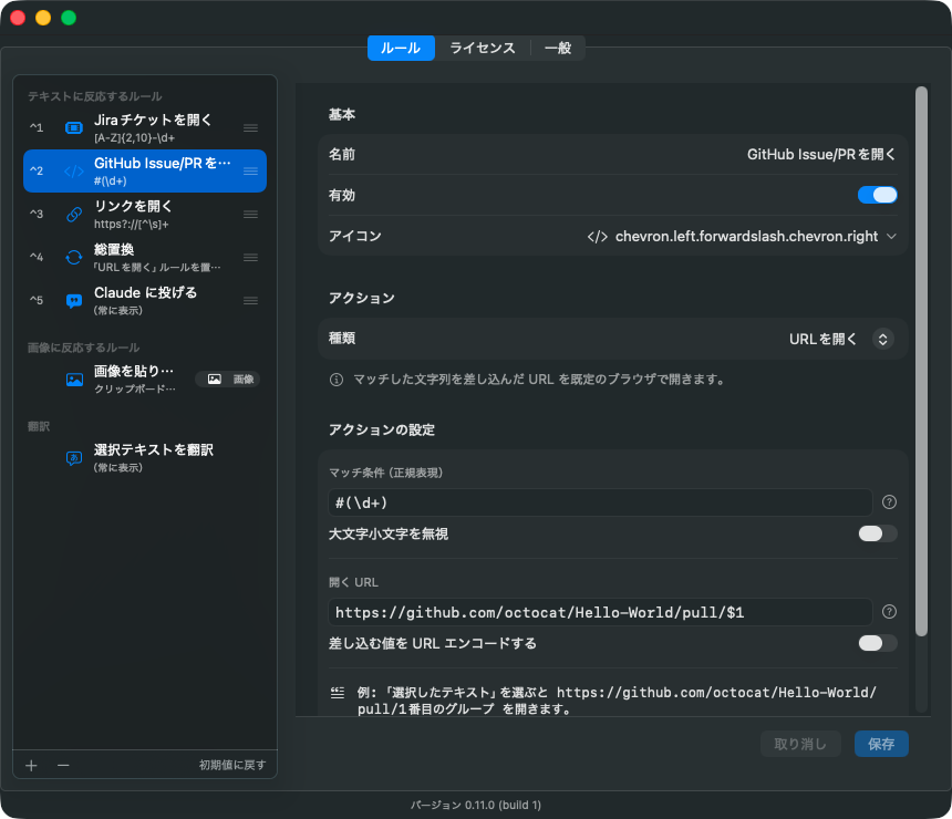 ルールの編集画面。基本、アクション、アクションの設定の3節と、テンプレートの展開例が並ぶ